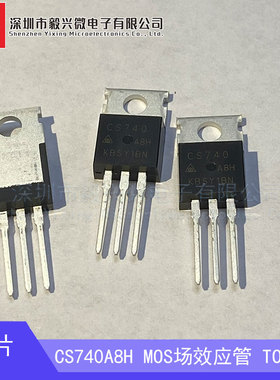 CS740 CS740A8H 10A/400V 场效应三极管 可代替IRF740 FHP740