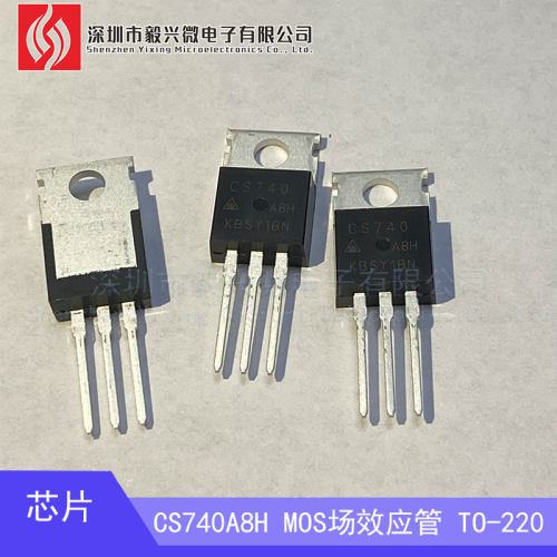 毅兴微CS740A8H场效应三极管
