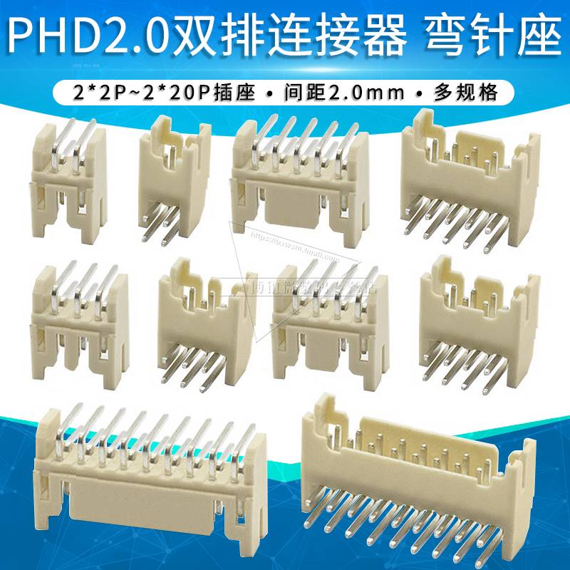 弯针座PHD 2.0mm间距接插件双排插座2x2p3p4p5p6p8p10p15p连接器