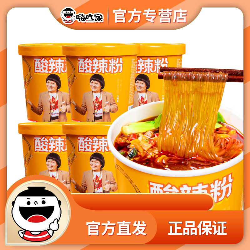 嗨吃家酸辣粉105g*6桶装方便粉丝速食酸辣口味即食明星代言