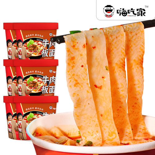 嗨吃家懒人夜宵旗舰店牛肉板面