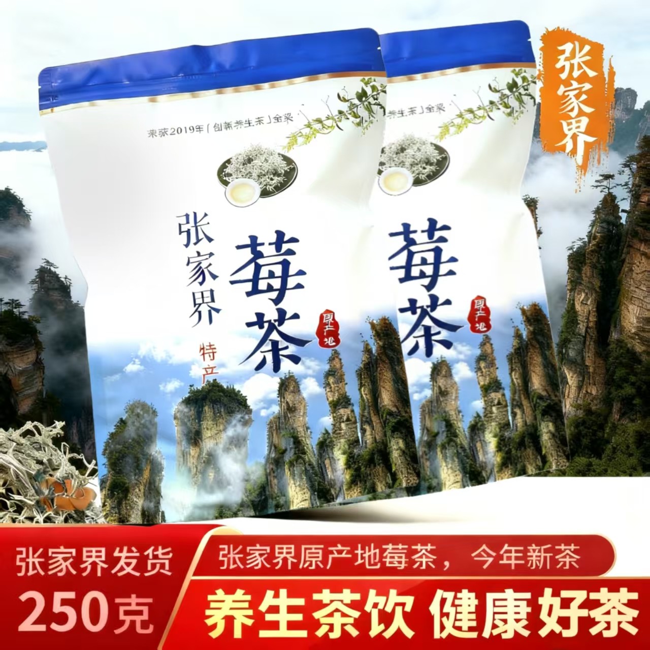 莓茶张家界芽尖正宗养生富硒新茶