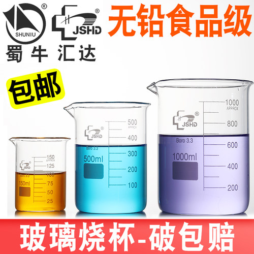 1元食品级-蜀牛烧杯耐高温玻璃