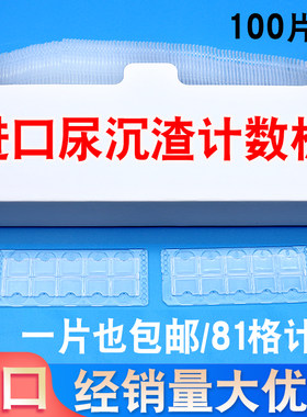 原装进口尿沉渣计数板细胞计数板