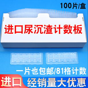 原装进口PlasMET 81格计数板 尿沉渣计数板 一次性细胞计数板 定量载玻片 细胞记数板 尿沉渣分析 10个计数池