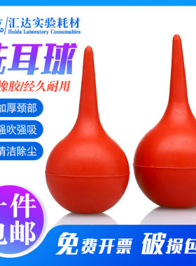 洗耳球 实验室用吸耳球皮老虎吹尘球 硅胶吸水球 大号中号小号 30/60/90ml 家用电脑除尘气吹清洁球