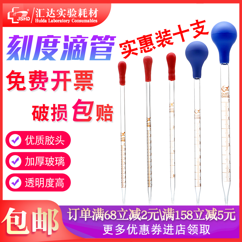 玻璃刻度滴管带胶头滴管红色胶帽