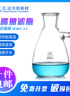 汇达抽滤瓶套装 实验室用上嘴真空抽滤瓶250/1000 /5000/15000/10000/20000ml上下嘴过滤装置 化学教学仪器