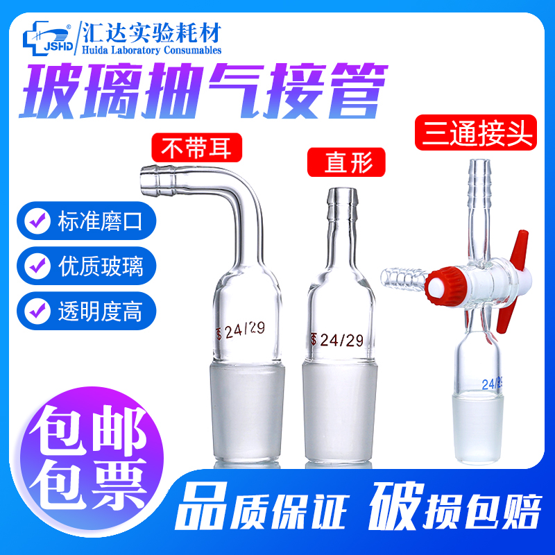 汇达抽气接头加压头弯接塞直弯形