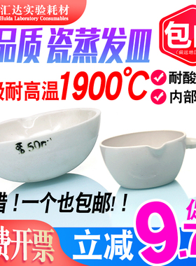 97折汇达瓷元皿实验用圆底陶瓷蒸发皿75/100/125/150/250/300/400/500/750/1000/2000/3000/5000ml化学皿实验