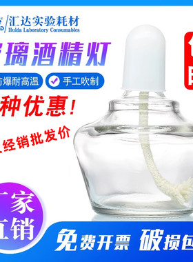 汇达玻璃酒精灯实验室用套装