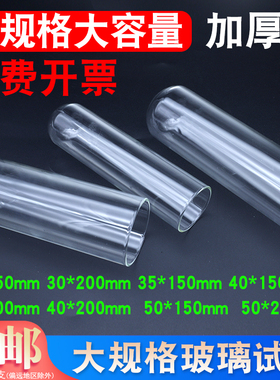 汇达加厚大规格大容量玻璃试管耐高温高硼硅平口圆底30*150 200 35*150 40*150 200 40*200 50*150 50*200mm