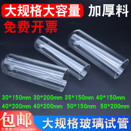 （大规格）耐高温玻璃试管高硼硅