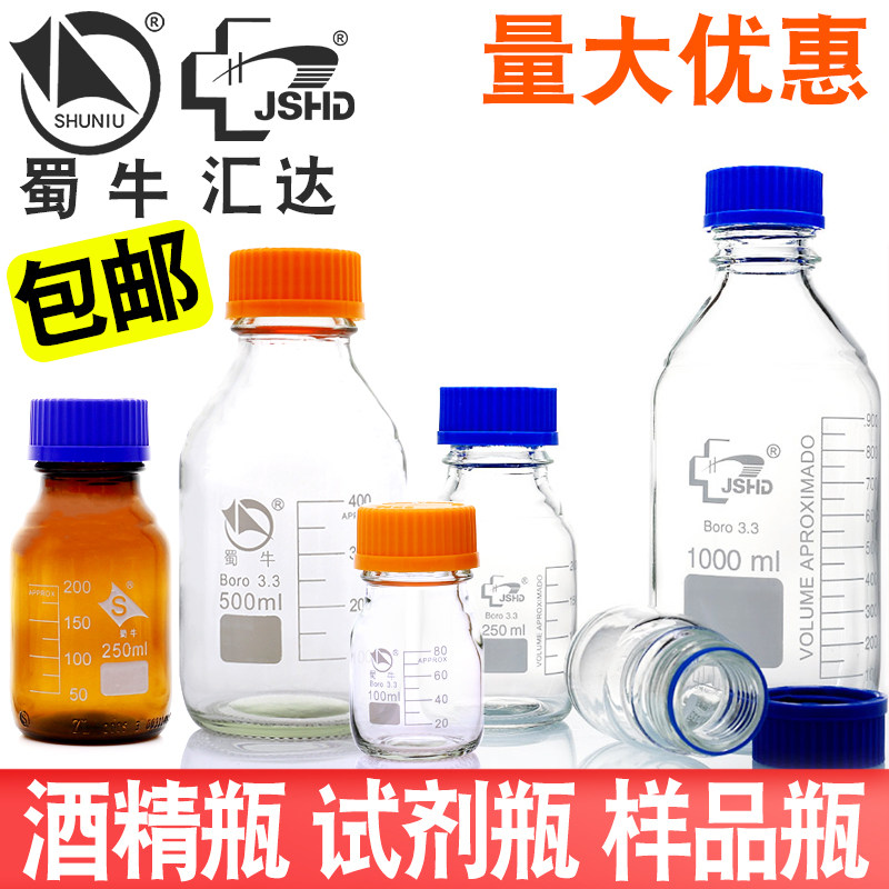 【一个也包邮】蜀牛/汇达蓝盖试剂瓶玻璃样品瓶GL45实验室棕色玻璃瓶采样瓶丝口螺口瓶化学试剂瓶带刻度