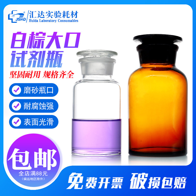 华鸥广口玻璃试剂瓶棕色透明图片