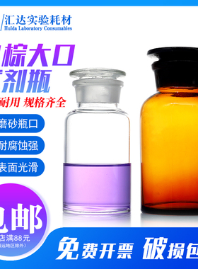华鸥广口试剂瓶 实验室用白色棕色玻璃试剂瓶30 60 125 250 500 1000 2500 5000ml磨口具塞白棕大口试剂瓶