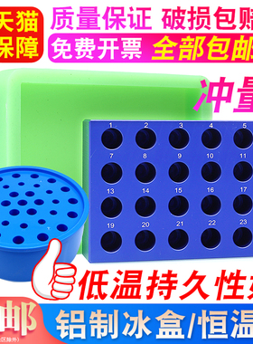 【包邮】汇达PCR铝制冰盒低温配液恒温模块金属离心管架恒温盘0.2/1.5/2ml24/96孔生物实验室用塑料冷冻模块