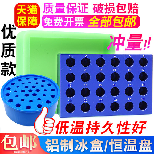优质款【让利】pcr盒低温配液块