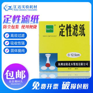 富阳北木定性滤纸 实验室化学检测试纸 机油寿命检测试纸 7 9 11 12.5 15 18cm慢速/中速/快速 圆形过滤纸