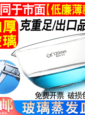 JSHD汇达 加厚玻璃蒸发皿 平底实验室用玻璃元皿60 90 120 150mm玻璃器皿高硼硅具嘴平底蒸发皿