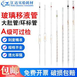 A级可过检玻璃移液管单标线吸量管0.1/0.2/0.5/10/15/20/25/50/100ml实验室用环标刻度吸管大肚移液管