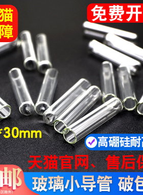 包邮杜氏小管 发酵管 小导管 6*30mm 100只/包 玻璃小倒管 高硼硅耐高温  微生物实验小试管化学实验器材用品