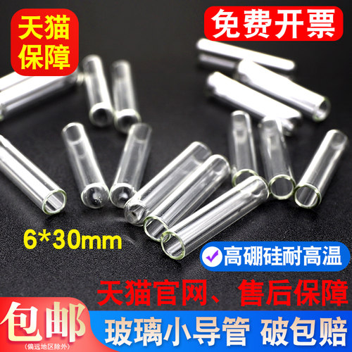 6X30mm杜氏导管发酵管