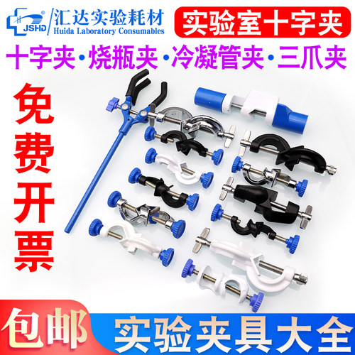 十字夹铁架台冷凝管夹三爪夹