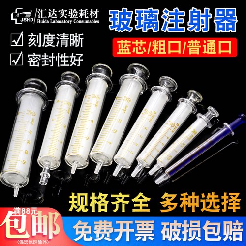 玻璃针管注射器细口粗口