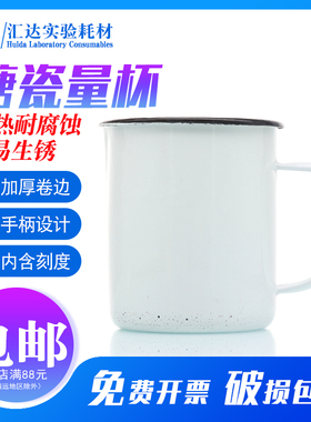 上海白鹅搪瓷量杯 白色搪瓷杯 500ml家用实验用 白瓷缸带柄 内带刻度搪瓷量杯
