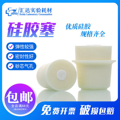 硅胶塞带砂芯实验室用三角烧瓶塞
