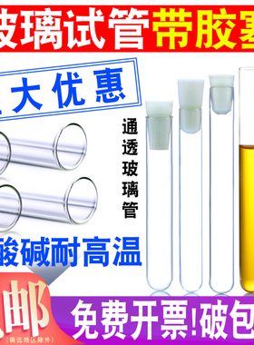 汇达平口玻璃试管圆底耐高温12*75 13 15*100 15*150 16*160 18*180 20*200 25*150mm试管架实验器材带硅胶塞