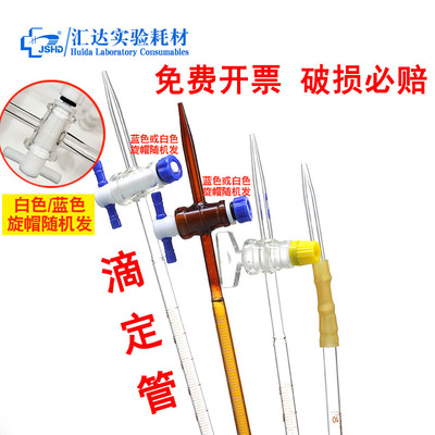 95折立减！滴定管酸式/碱式