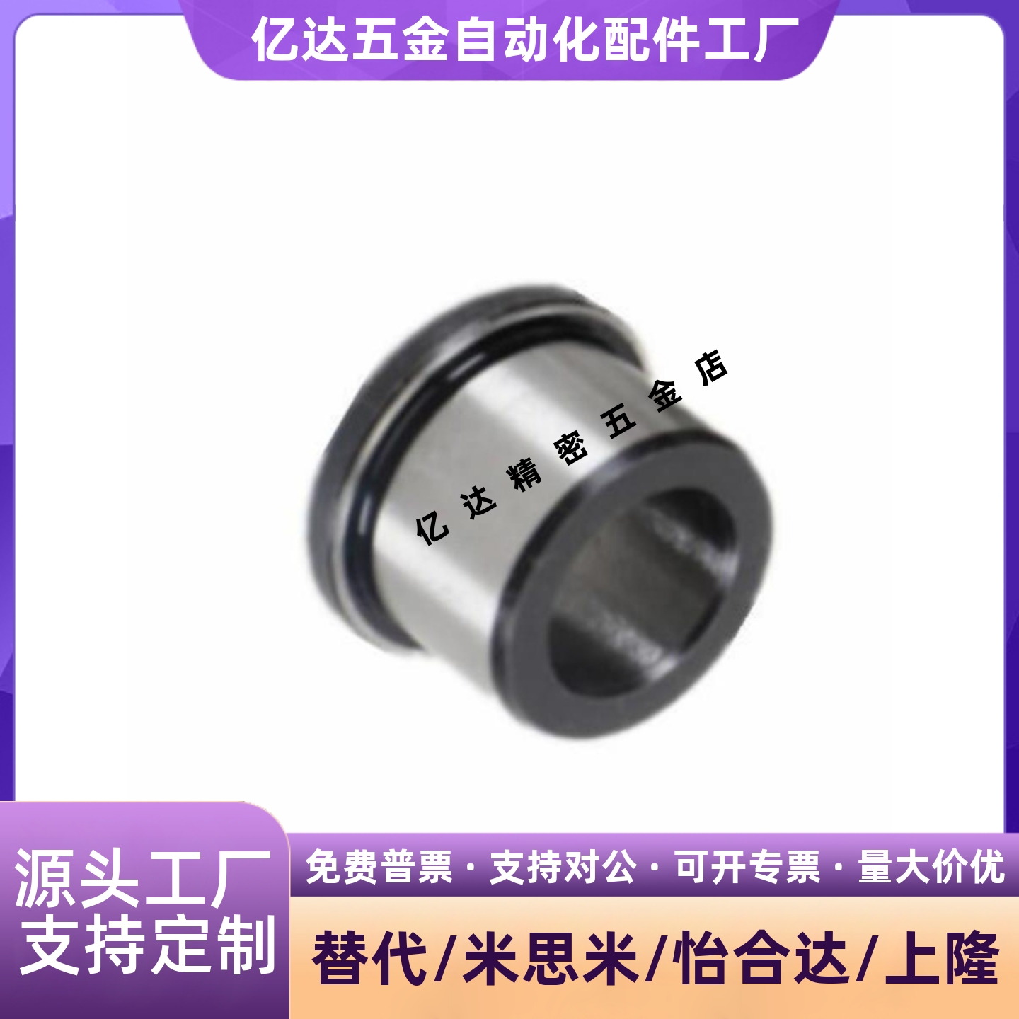 米思米带肩薄壁型夹具衬套JBHUJ