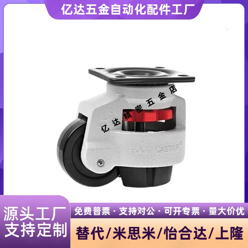 怡合达型 脚轮CGR51-60-N /U 水平调节型 CGR51-80-N 平底型