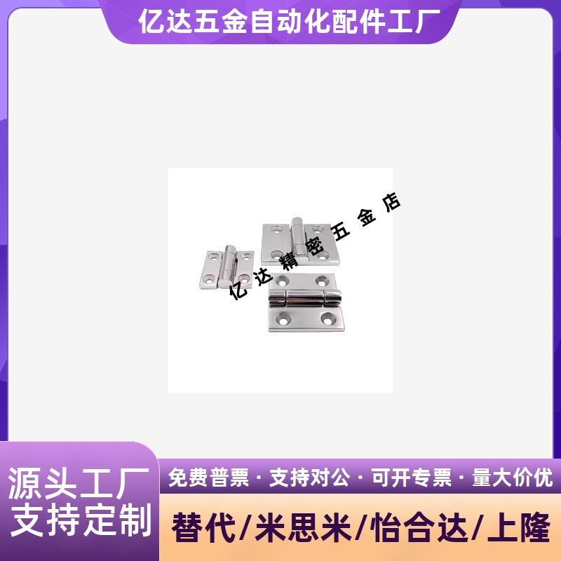 304不锈钢重型铰链SHHPSZ