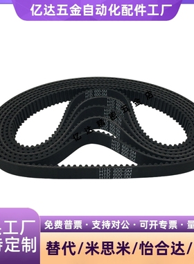 替代米思米同步齿形带HTUN210S3M-60/100/150 HTUN255S3M-60