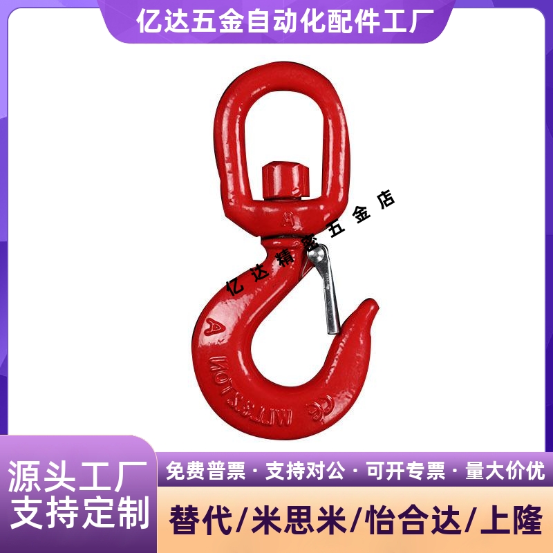 高强度旋转吊钩TCF01/-1