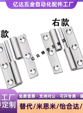 不锈钢拔插蝶形铰链 合页SHHPSL/SHHPSR5/6/8/845-2/3