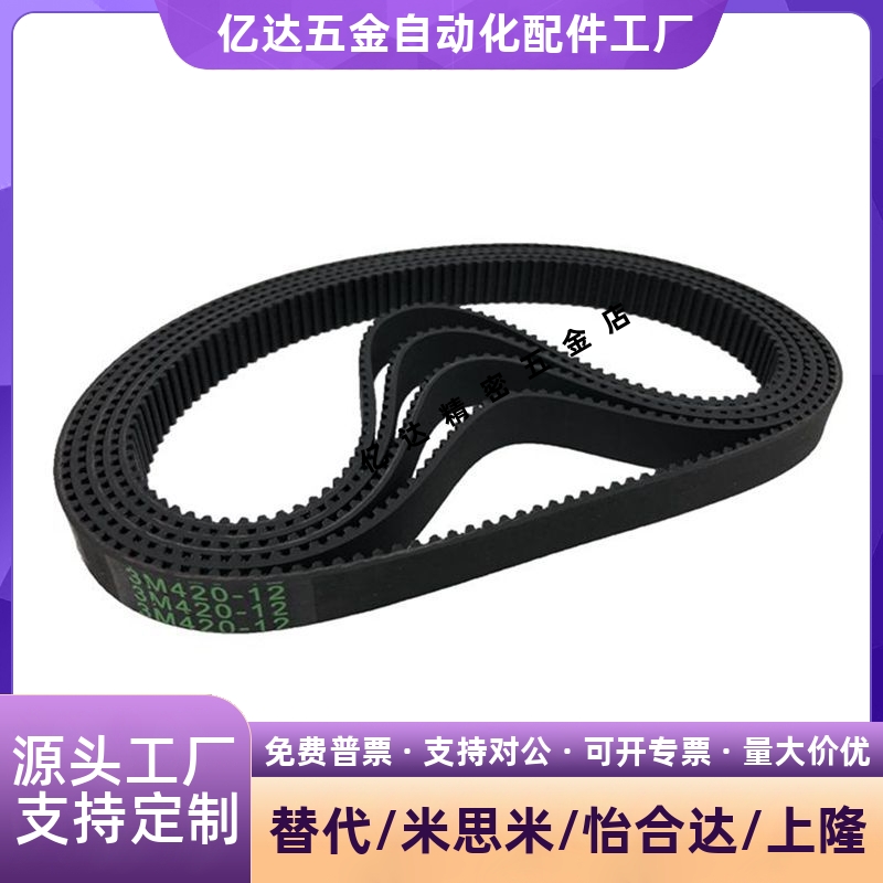 米思米同步带HTBN918/17