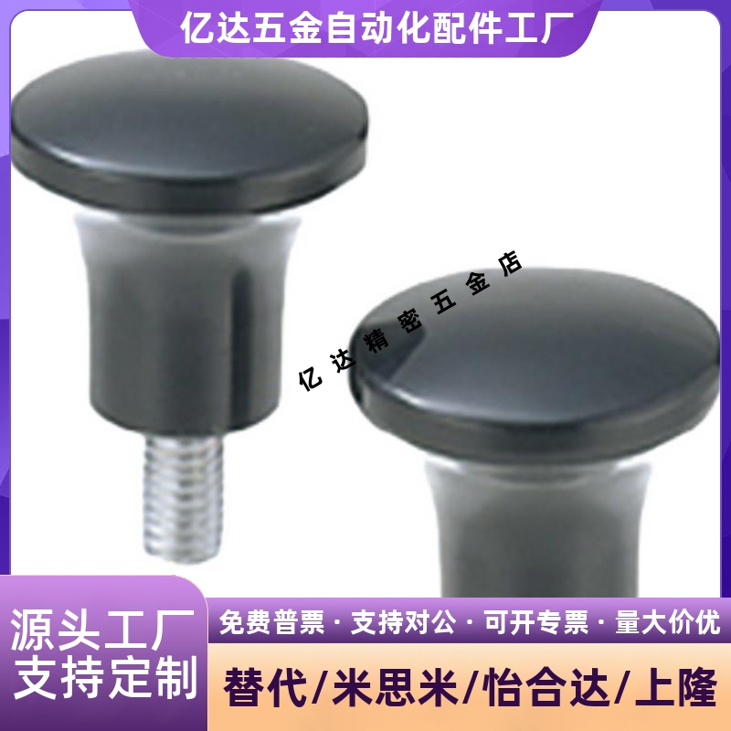 蘑菇头旋钮NMM/F5/6/8-1