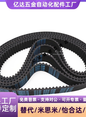 同步带C-HTBN1595/1650/1800/2000/2350/2765S5M-100/150/250/300