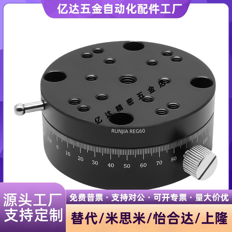 R轴旋转手动位移台REG25/40/60/80圆滑台360度回转滑台ELF11