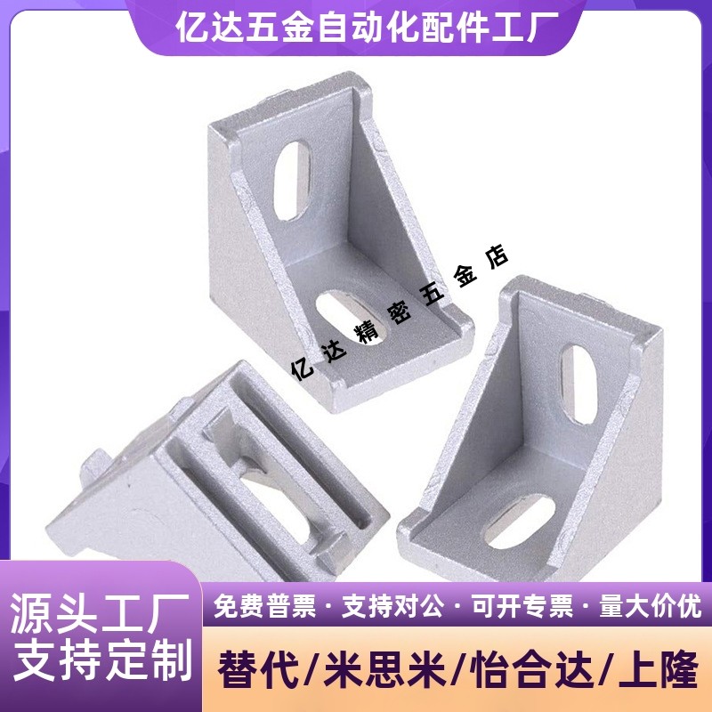 铝型材压铸角座HDCB6208