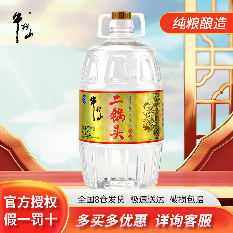 牛栏山 二锅头 清香型 56度纯粮酒 5.5L桶装大毫升 白酒泡药酒