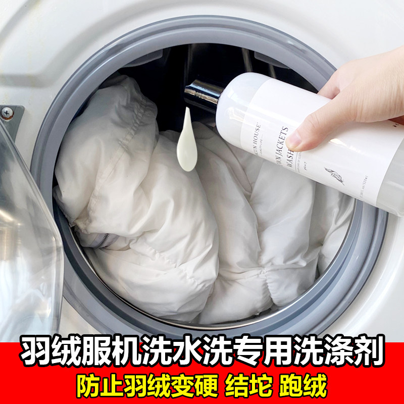 羽绒服洗涤剂水洗专用洗衣液机洗神器去污蓬松家用中性棉服清洗剂