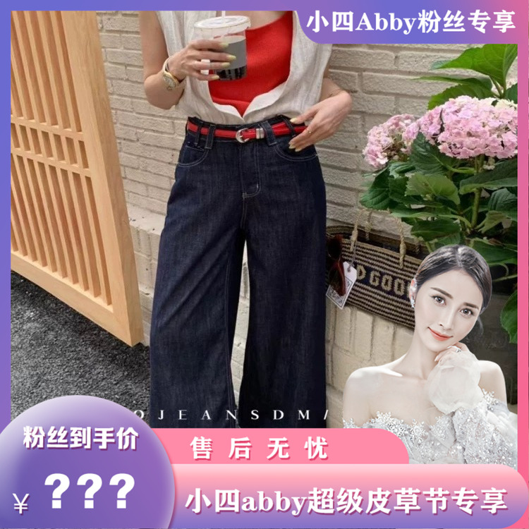 【小四abby超级皮草节】普洗阔腿牛仔裤女高腰宽松大筒裤9028#