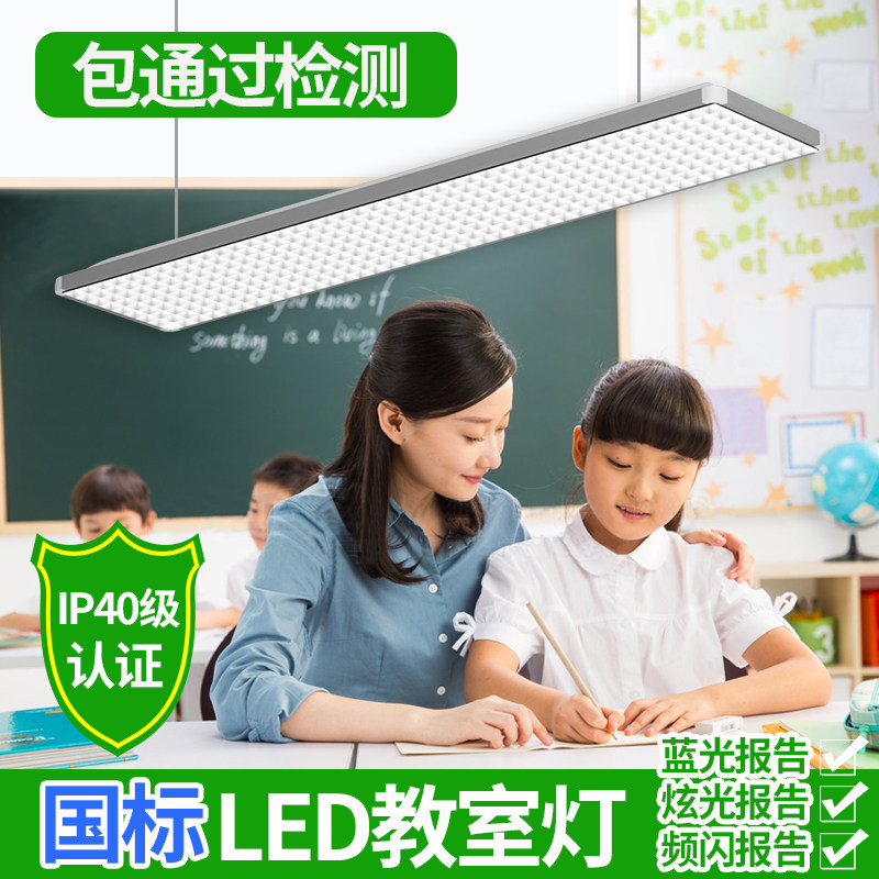 新国标教室灯护眼吊灯全光谱家用支架培训机构学校学习专用照明灯图片