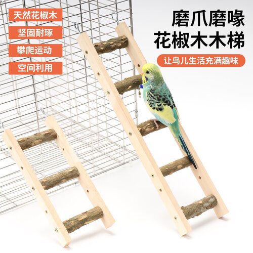 鹦鹉玩具虎皮云梯木梯磨爪嘴牡丹小鸟互动爬梯攀爬绳秋千配件用品