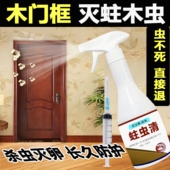 蛀虫药木头杀虫剂实木家具灭白蚁防治地板粉蠹竹子天牛木质除蛀虫